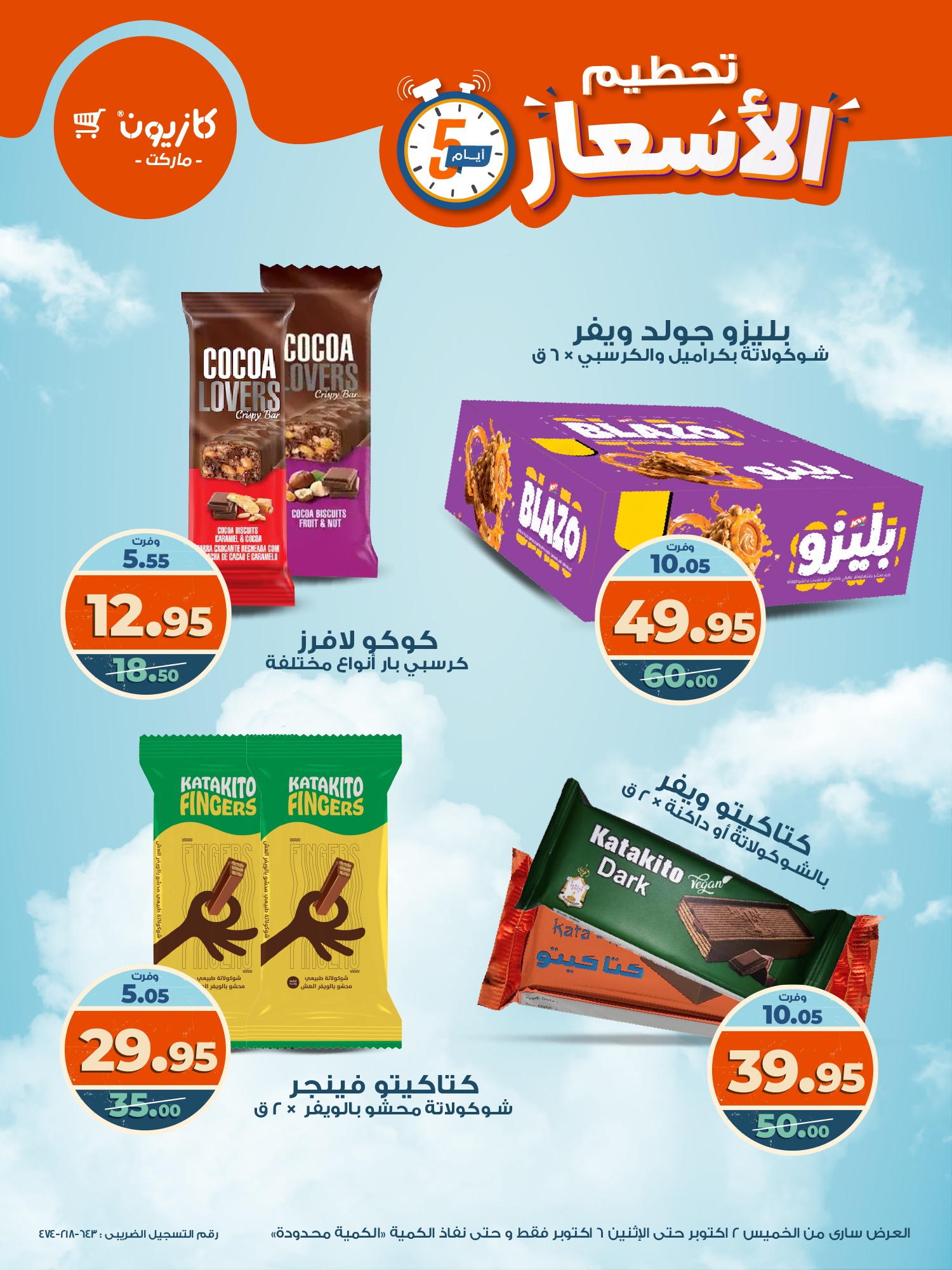 kazyon offers from 1oct to 3oct 2025 عروض كازيون من 1 أكتوبر حتى 3 أكتوبر 2025 صفحة رقم 2